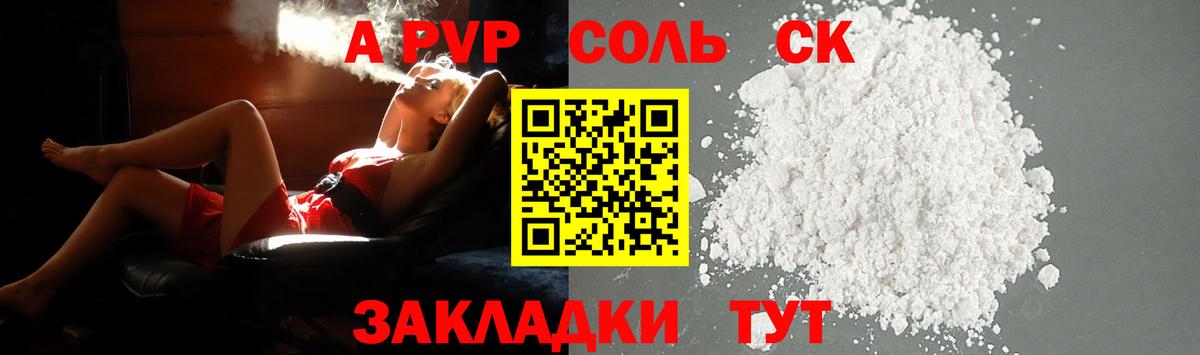 A PVP  A-PVP Crystall  A PVP крисы CK  Вход с VPN  APVP крисы CK  Канаш 