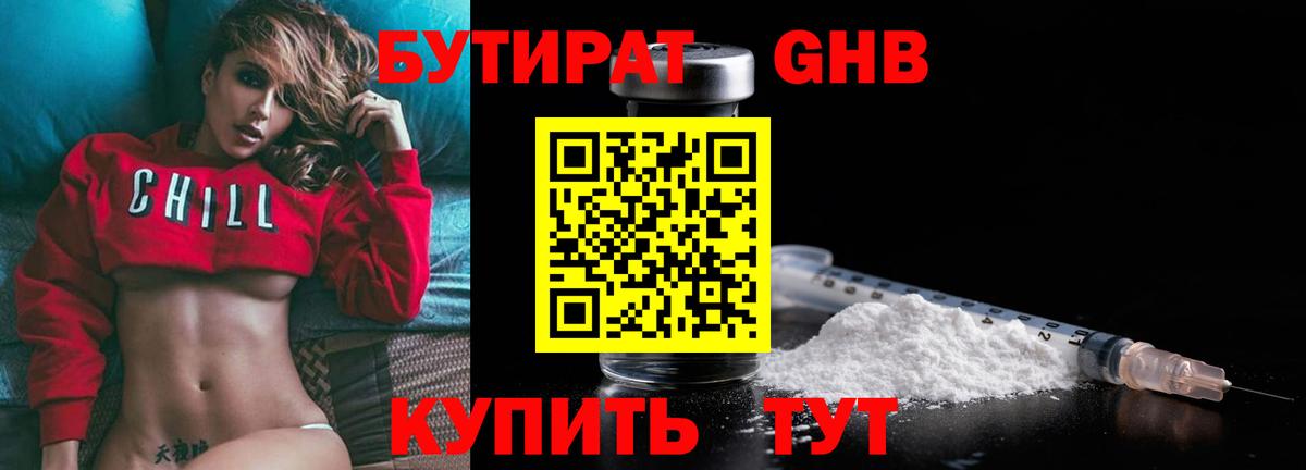 БУТИРАТ оксибутират  Бутират  Канаш  Вход с VPN 