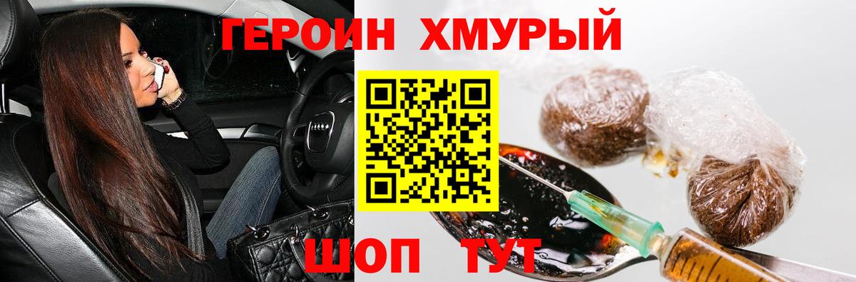 Героин белый Канаш